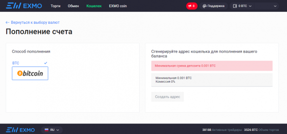 Пополнение Биткоин-кошелька EXMO