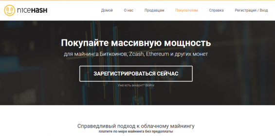 Интерфейс раздела на nicehash.com для покупателей