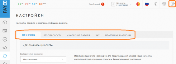 Возможности настройки профиля на сервисе Payeer