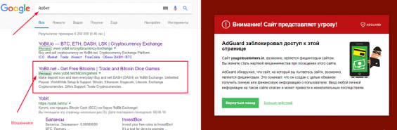 Мошеннический фишинговый сайт в поисковой выдаче