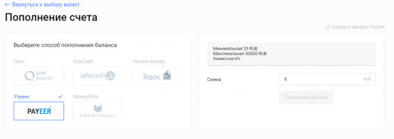 Форма пополнения Payeer на EXMO