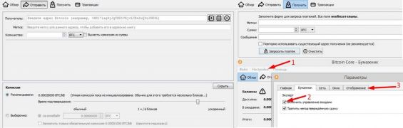 Основные вкладки на кошельке Bitcoin Core
