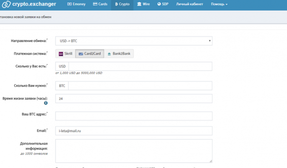 Страница сайта crypto.exchanger для ввода денег