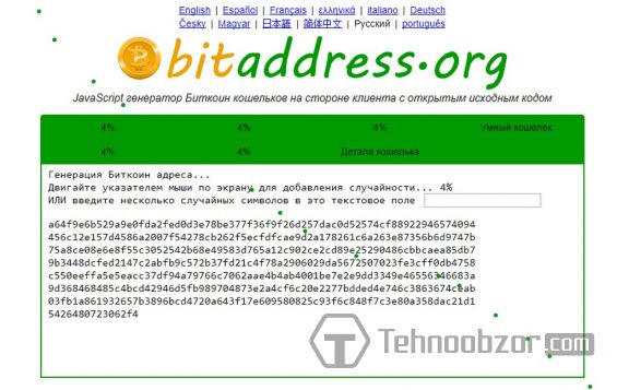 Процесс создания приватного ключа для бумажного Биткоин-кошелька