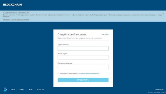 Страница регистрации на сервисе blockchain.com