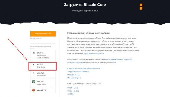 Страница для скачивания кошелька Bitcoin Core для Mac OS