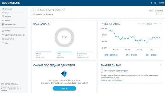 Интерфейс онлайн-кошелька blockchain.com