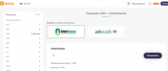 Пополнение гривневого счёта на бирже БитФлип