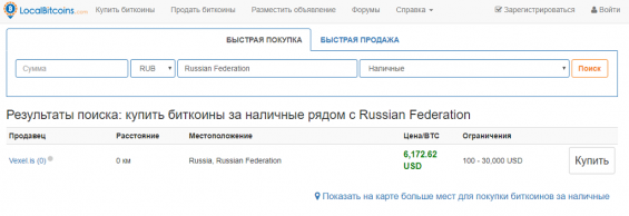 Объявление о продаже Биткоин за наличные на LocalBitcoins