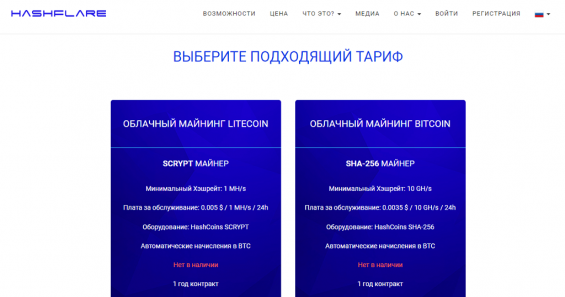 Тарифы облачного майнинга на Hashflare