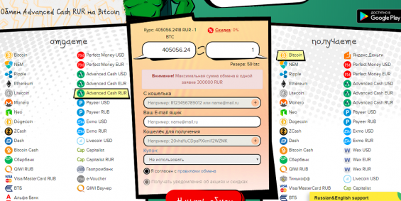 Форма обмена рублей Advcash на Биткоин в обменнике