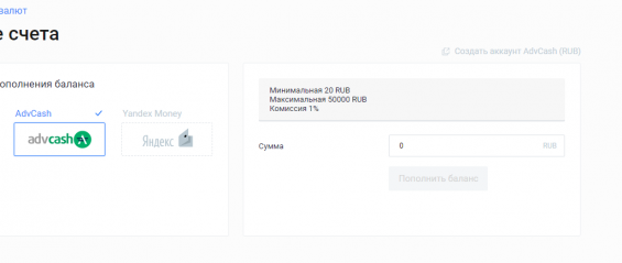 Пополнение рублёвого баланса на EXMO с Advcash