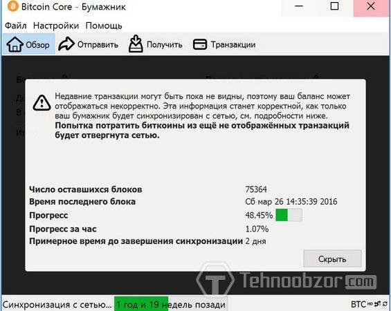 Кошелек Bitcoin Core в процессе синхронизации