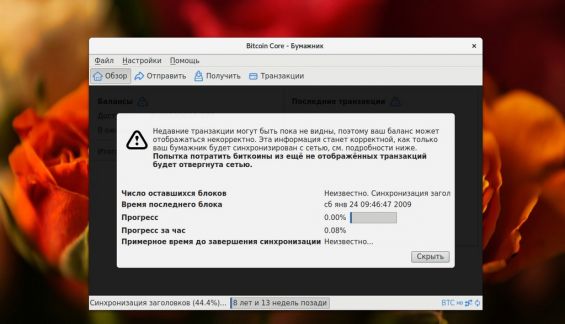 Синхронизация Биткоин-кошелька зависла