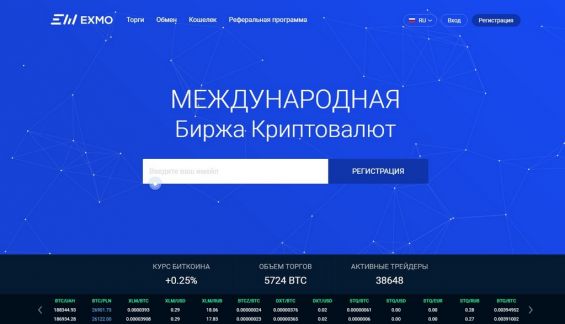 Интерфейс криптобиржи Exmo