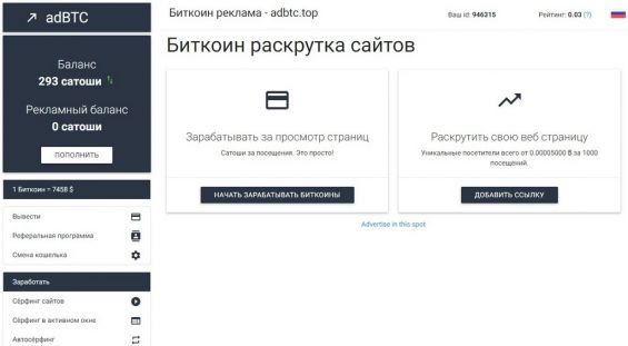Интерфейс площадки adbtc.top