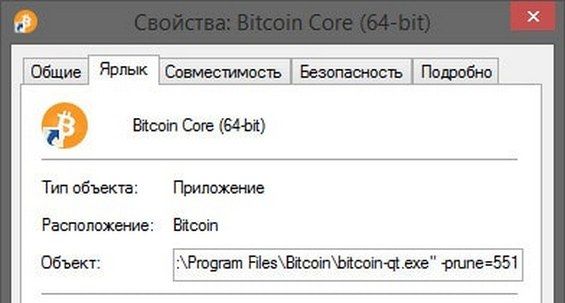 Поле для ввода команды, уменьшающей размер толстого Биткоин-кошелька