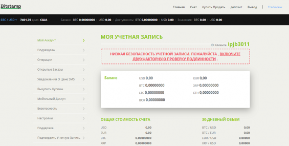 Интерфейс биржи Bitstamp