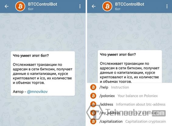 Перечень функций Телеграм-бота BTCControlBot