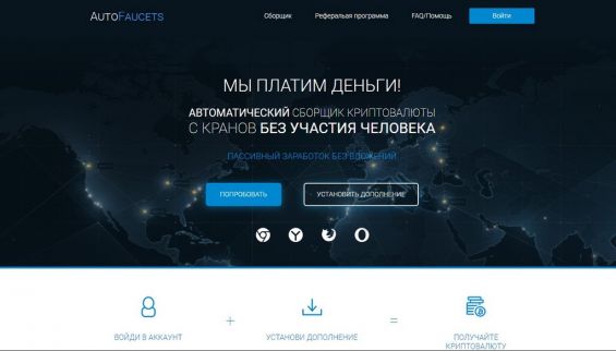 Интерфейс платформы Autofaucets