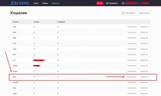 Создание кошелька для Эфира на бирже Exmo