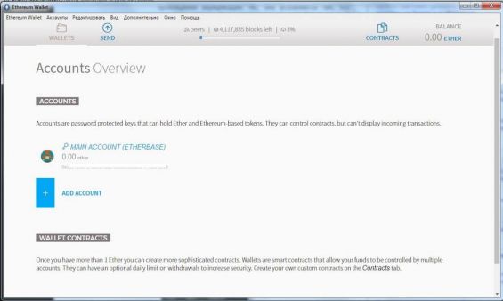 Интерфейс Ethereum Wallet