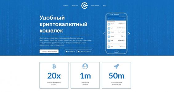 Интерфейс кошелька Cryptonator