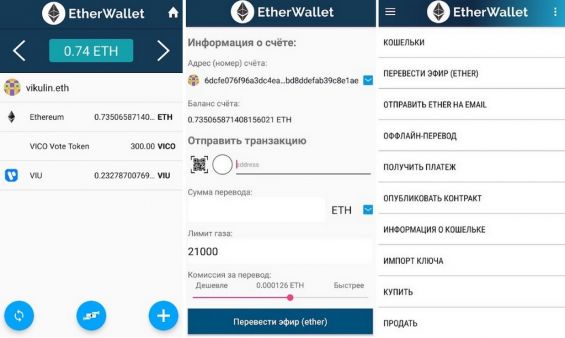 Оформление Ether Кошелька на ОС Android