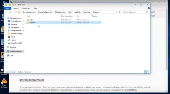 Папка с приватным ключом Ethereum Wallet