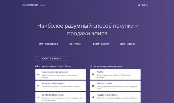 Интерфейс платформы localethereum.com