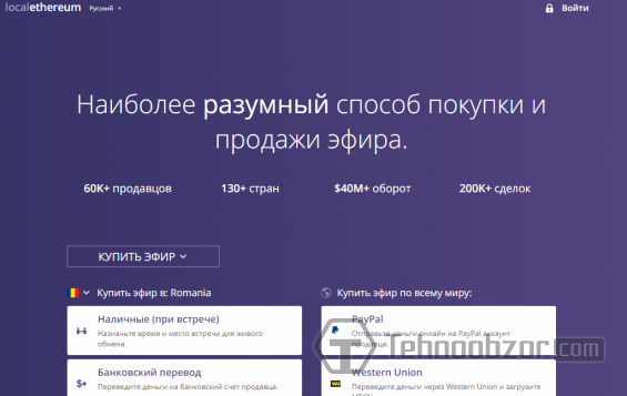Площадка LocalEthereum для покупки и продажи Эфириума
