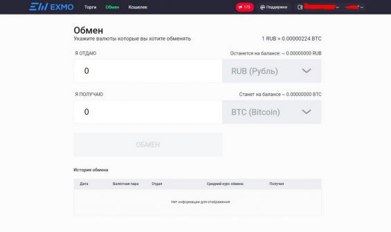 Приобретение Биткоинов за рубли на бирже Exmo