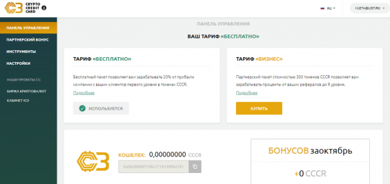 Как выглядит кабинет партнера на площадке Crypto Credit Card