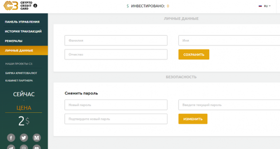 Вкладка с личными данными на сервисе Crypto Credit Card