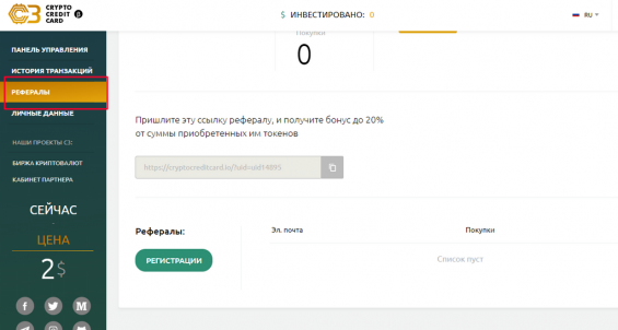 Вкладка с условиями реферальной программы на площадке Crypto Credit Card