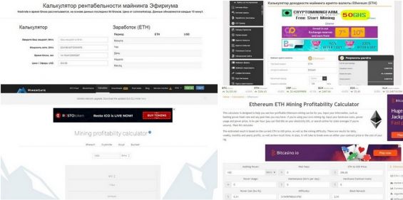 Сайты, на которых можно рассчитать доходность майнинга Ethereum