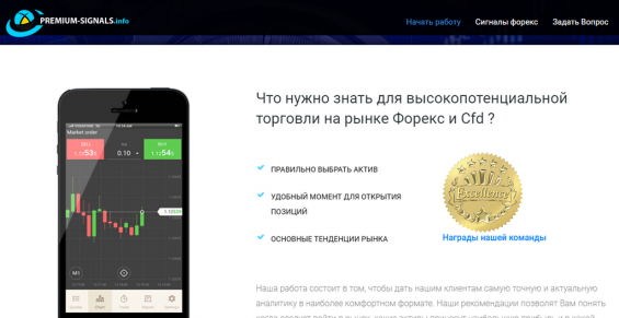 Стартовая страница premium-signals.info