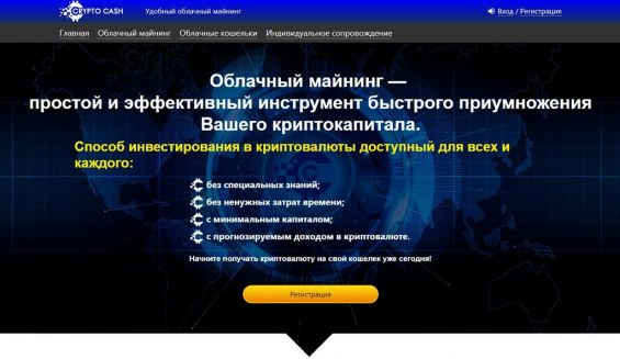 Стартовая страница сайта Crypto-cash