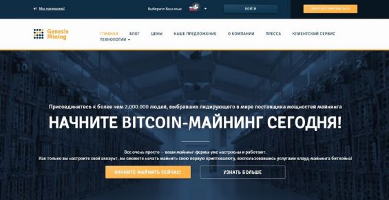 Как выглядит площадка Genesis mining