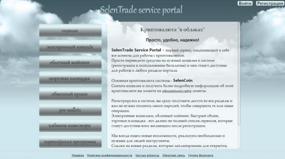 Страница платформы SelenTrade