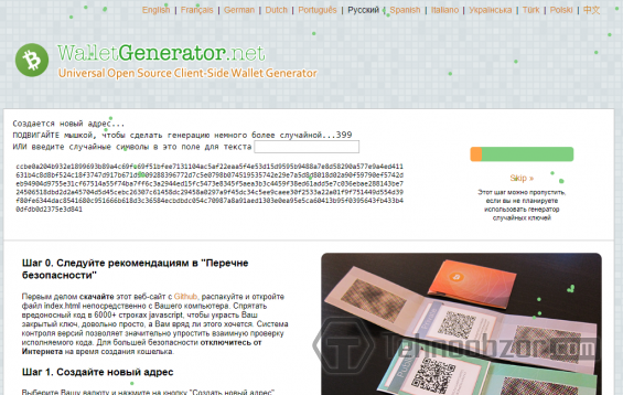 Walletgenerator