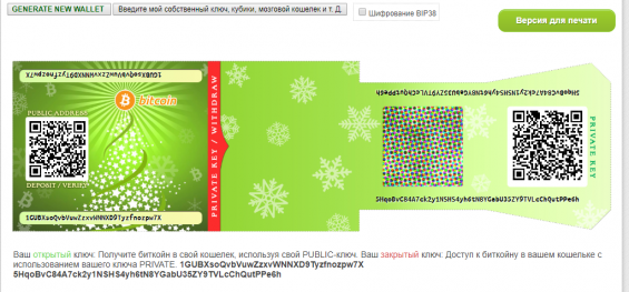 Кошелек bitcoinpaperwallet.com в новогоднем стиле