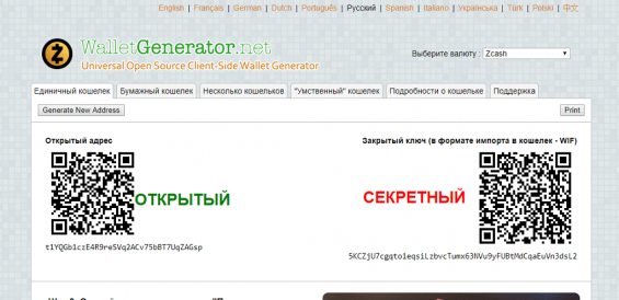 Бумажный кошелек Walletgenerator для Zcash