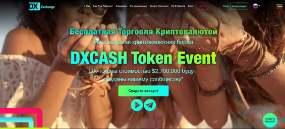 Стартовая страница биржи DX.Exchange