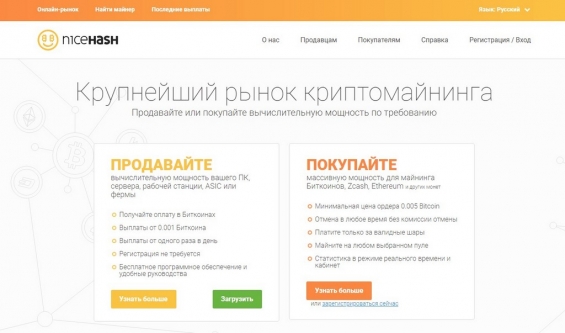 Оформление сайта пула Nicehash