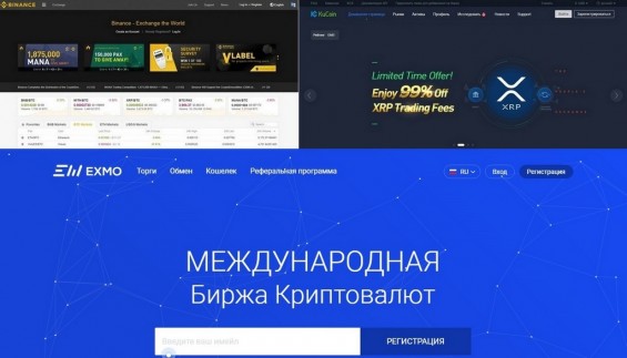 Страницы популярных криптовалютных бирж