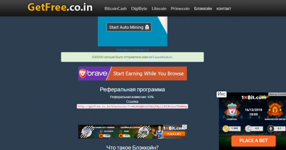 Кран getfree.co.in/blackcoin/