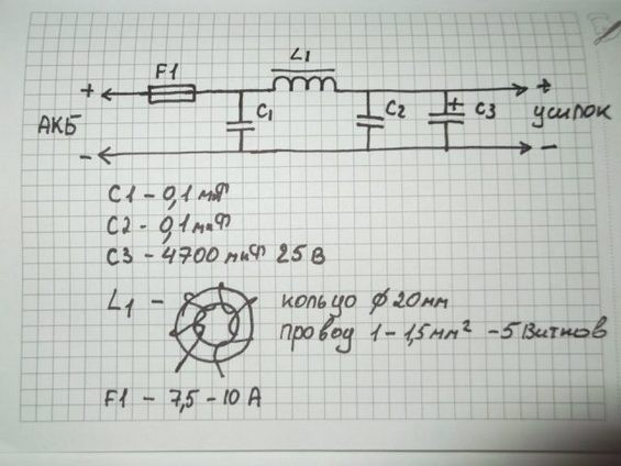 Как выглядит схема фильтра от помех для усилителя звука
