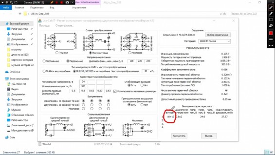 Напряжение на вторичной обмотке