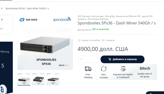 Spondoolies SPx36 на сайте Bitech